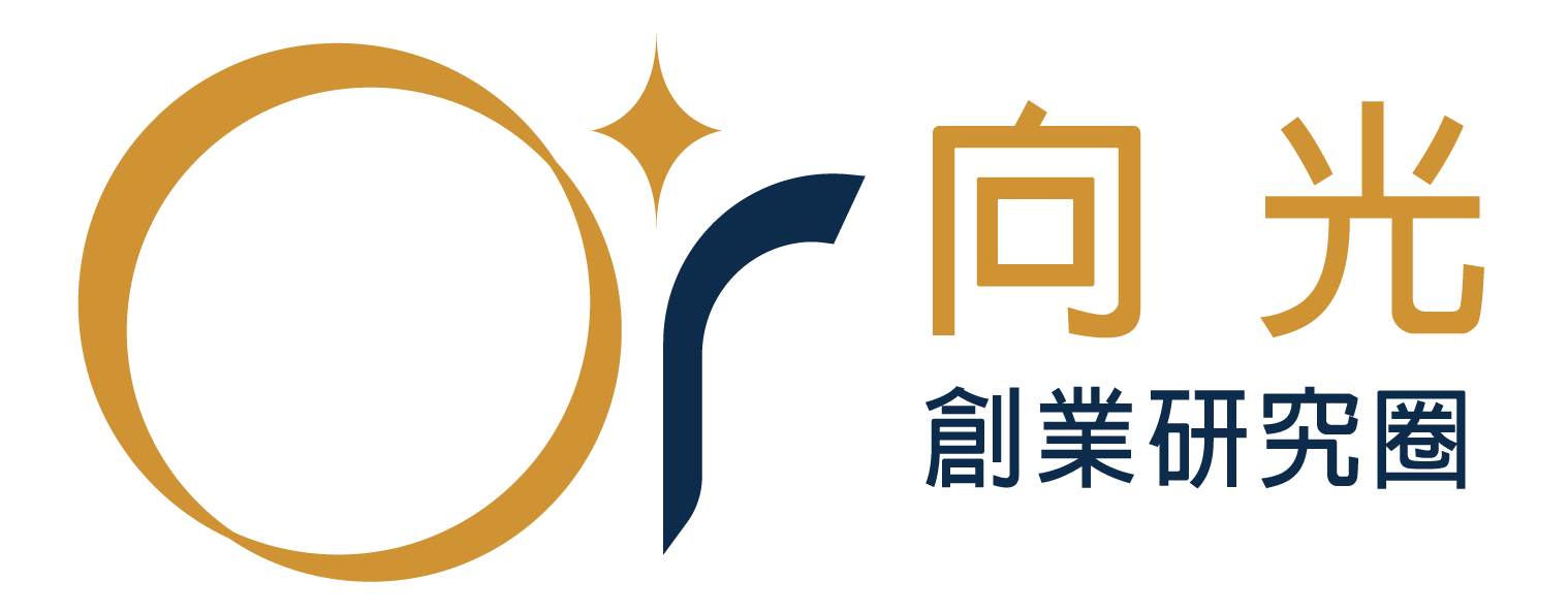 向光創業研究圈